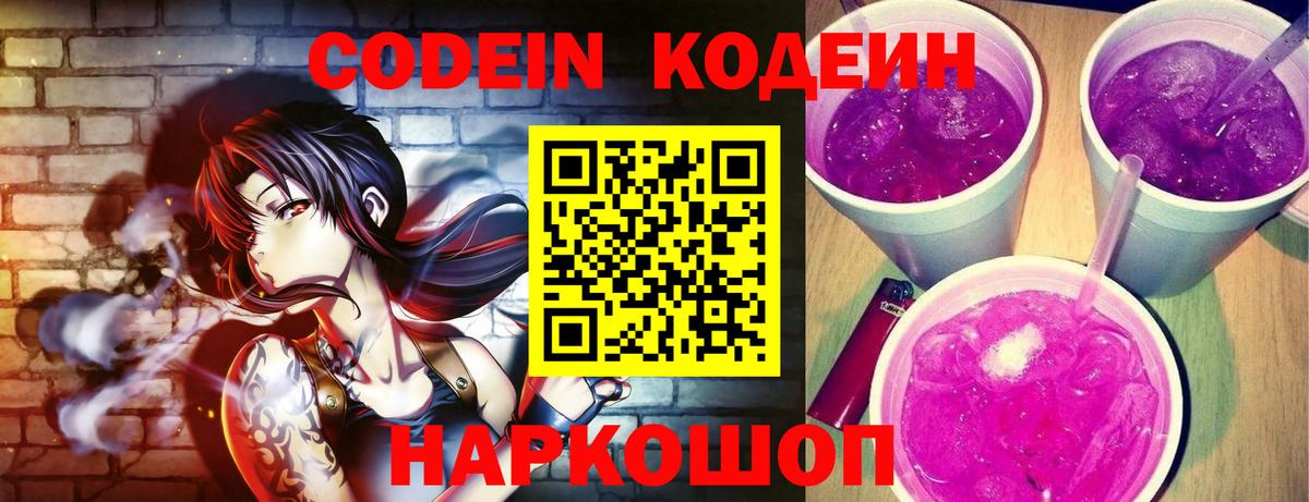 Верхняя Пышма  Кодеиновый сироп Lean напиток Lean (лин)  Вход с VPN  Кодеин Purple Drank 