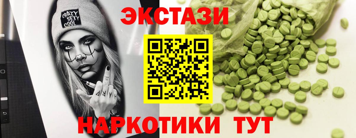 ЭКСТАЗИ круглые  Ecstasy 280 MDMA  Экстази  Вход с VPN  купить наркотик  Верхняя Пышма 
